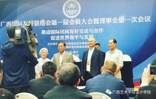 柒万里教授荣任广西国际友好联络会理事，以文化艺术为桥深化国际交流