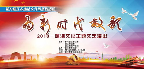 为新时代放歌 2018年廉洁文化周系列活动暨廉洁文化主题文艺演出成功举办