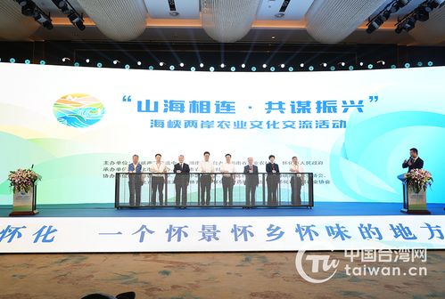 山海相连 共谋振兴——海峡两岸农业文化交流活动在怀化启幕