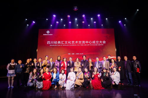 四川经典汇文化艺术交流中心成立大会在蓉举行，助力文化艺术交流繁荣发展