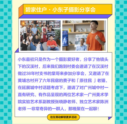 碧家国际社区楼洞计划 艺术点亮生活，交流凝聚邻里
